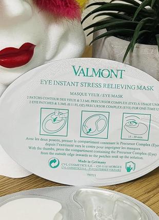 Оригинальный, мгновенный антистресс маска для кожи вокруг глаз valmont eye instant stress relieving mask2 фото