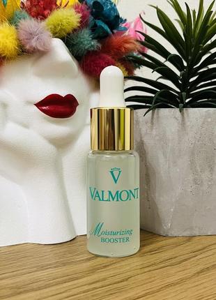 Оригінал комплекс для інтенсивного зволоження valmont moisturizing booster