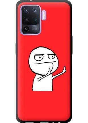 Чохол tpu на телефон oppo a94 мем "4578b-2287-58250"