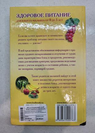 Здоровое питание для малыша от 0 до 3 лет3 фото
