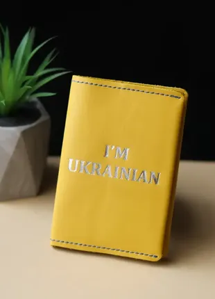 Обкладинка для паспорта "i'm ukrainian",жовта з посрібленням,блакитна нитка.