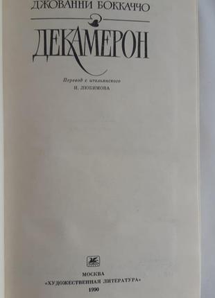 Джованні бокочко декамерон2 фото