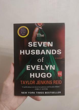 Книга the seven husbands of evelyn hugo у м'якій обкладинці