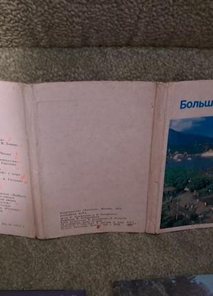 Коллекция карт большая глта, 1972 год