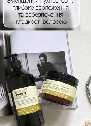 Шампунь insight anti-frizz hydrating shampoo 900 мл зволожуючий з анти-фриз ефектом