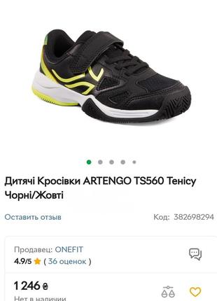 Легкі тенісні бігові кросівки artengo tennis 31-32 (20 см)10 фото