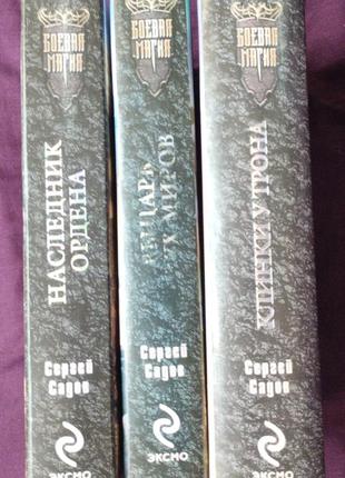 Трилогія “лицар ордену” сергія садова: фентезі-пригоди, які захоплять вас!