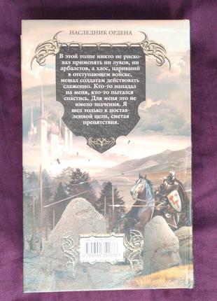 Трилогия “лыцарь ордена” сергия садовая: фэнтези-приключения, которые увлекут вас!6 фото