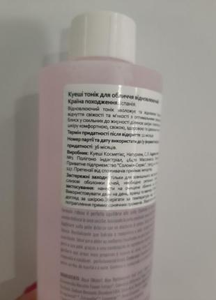 Тоник для лица куэши kueshi восстанавливающий 200 мл испания
