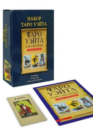 Таро уейта