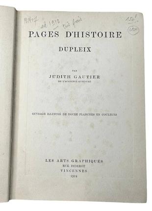 0-443. історичні роздуми жудит готьє у книзі: сторінки історії. б/в3 фото
