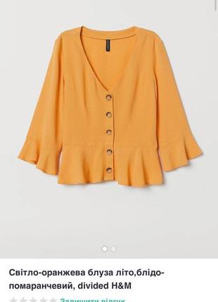 Блуза блузка блузочка тонкая весенняя летняя легкая h&amp;m divided 36 s8 фото