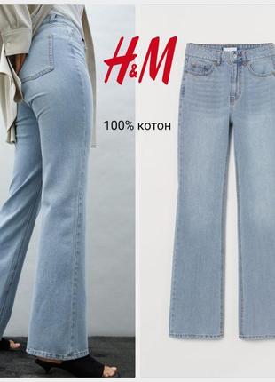 Брендовые широкие джинсы палаццо кюлоты голубые  высокая посадка h&m