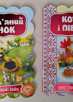 Книжечки для діток2 фото