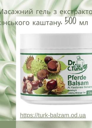 Гель бальзам від судом ніг. турецький гель для масажу ніг