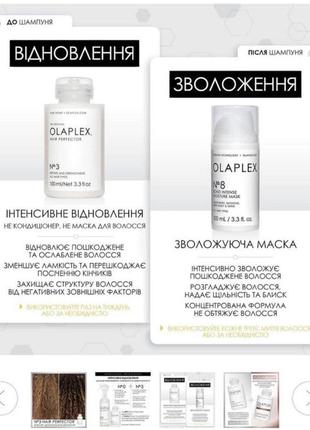 Olaplex no.8 bond intense moisture mask интенсивно увлажняющая бонд-маска2 фото