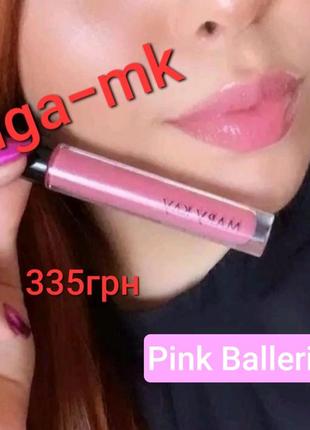 Блиск для губ mary kay pink ballerina рожева вуаль1 фото