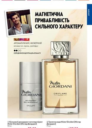 Туалетная вода mister giordani [мистер джорданнu] 33654