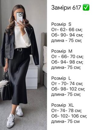 Трендова спідниця 
розміри: s, m, l, xl
тканина: шовк армані10 фото