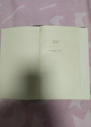 Книга "дари лісів україни" 1975р.2 фото