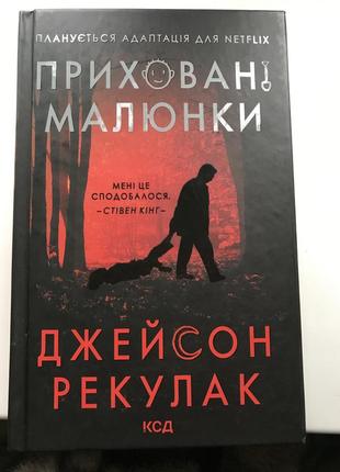 Скрытые рисунки джейсон рельсов