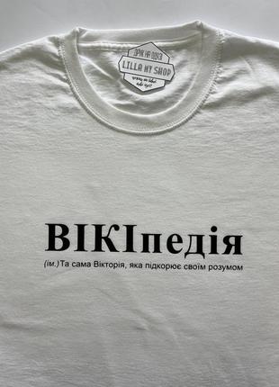 Футболка именноя «википедия»