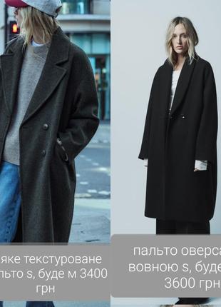 Пальто оверсайз вовна zara xs s m7 фото