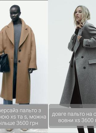 Пальто оверсайз вовна zara xs s m4 фото