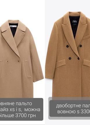 Пальто оверсайз вовна zara xs s m2 фото