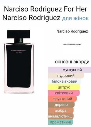 Narciso rodriguez for her🖤2 фото