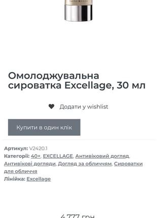 Омолоджувальна сироватка excellage, пробник 2 мл institut esthederm3 фото