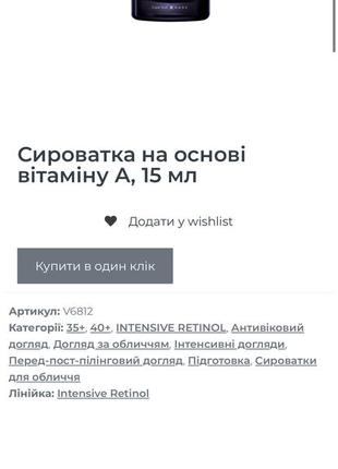 Сыворотка на основе витамина а intensive retinol, пробник 1 мл institut esthederm4 фото