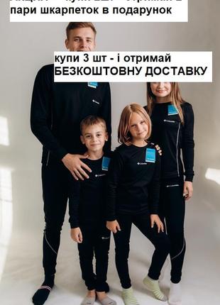 Розпродаж термобілизна columbia -  для всієї родини - розпродаж