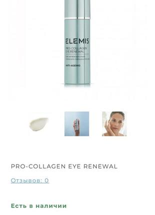 Антивозрастной крем вокруг глаз "восстановление и коррекция морщин" elemis pro-collagen eye renewal anti-ageing2 фото