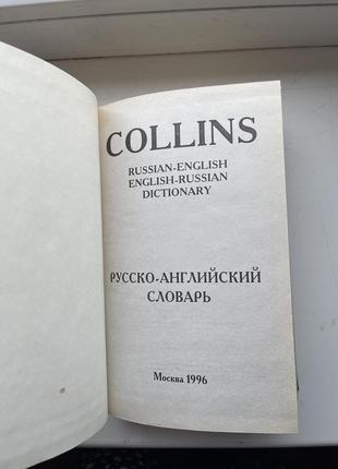 Русско-английский словарь collins2 фото