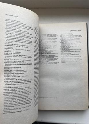 Русско-английский словарь collins3 фото