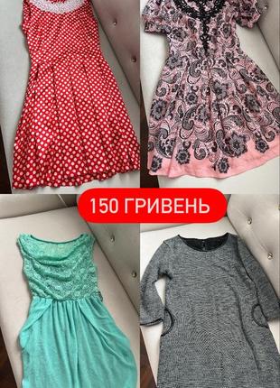 Распродажа! одежду за 150 грн!