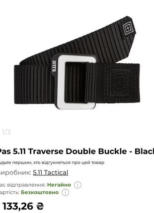 Фирменный тактический ремень пояс 5.11 traverse double buckle7 фото