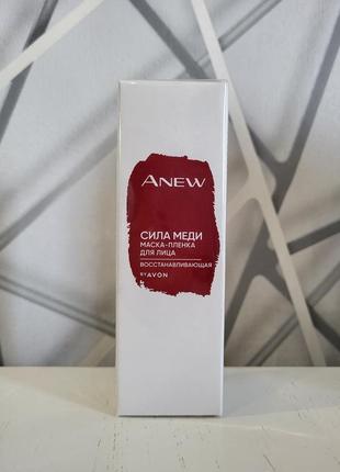 Восстанавливающая маска-пленка для лица "сила меди", anew avon1 фото