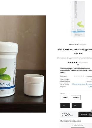 Onmacabim oxygen line hyaluronate collector mask увлажняющая гиалуроновая маска1 фото