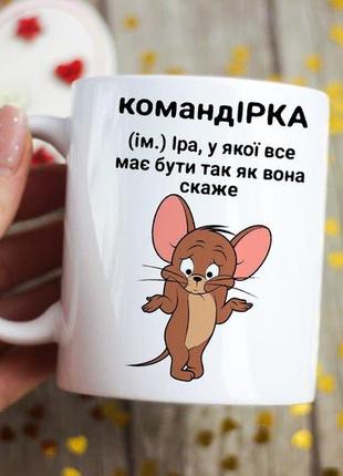 Именная чашка ира