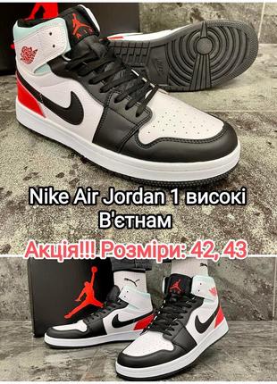 Распродажа кроссовки nike air jordan 1 высокие вьетнам 42, 43 размер1 фото