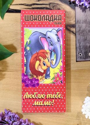 Шоколад маме