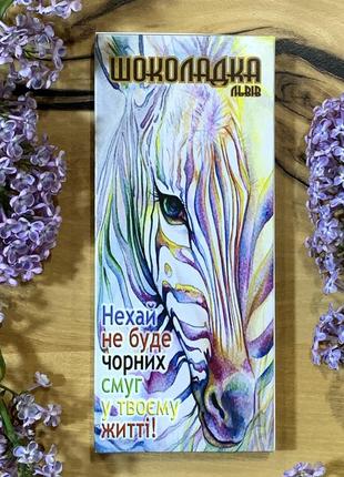 Шоколад зебра