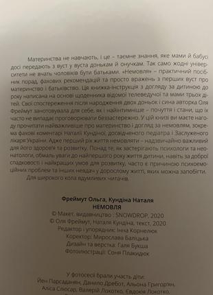 Немовля. інструкція з догляду за дитиною до року2 фото