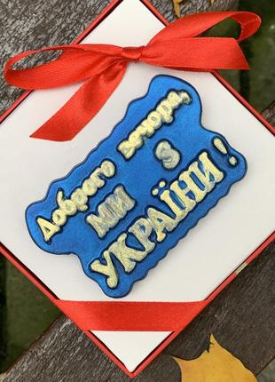 Шоколад доброго вечора ми з україни. шоколад патріотичний.