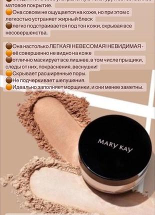 Шелковистая минеральная пудра mary kay