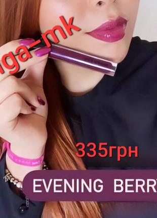 Блиск для губ mary kay evening berry стигла черешня1 фото