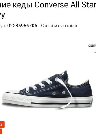 Синие кеды converse all star ox navy2 фото