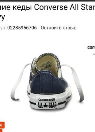 Синие кеды converse all star ox navy4 фото